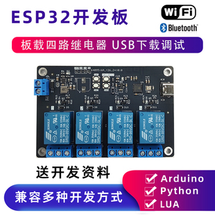 ESP32四路继电器开发板开关控制模块物联网 送资料 Arduino pytho