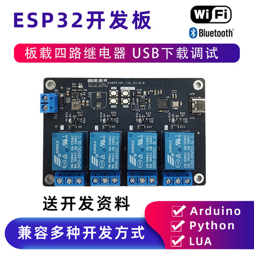 ESP32开发板四路继电器自动烧录
