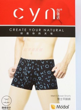 正品CYN创雅诺内裤88088男士88040莫代尔隐缝设计中腰宽边平角裤