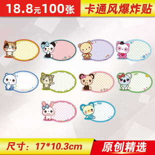 100张可爱卡通pop爆炸贴标价签标价牌心动价促销牌标签一口价格牌