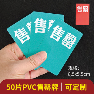 50个pop广告用品pvc售罄商品标签烟草卷烟缺货标价牌防潮防水货架