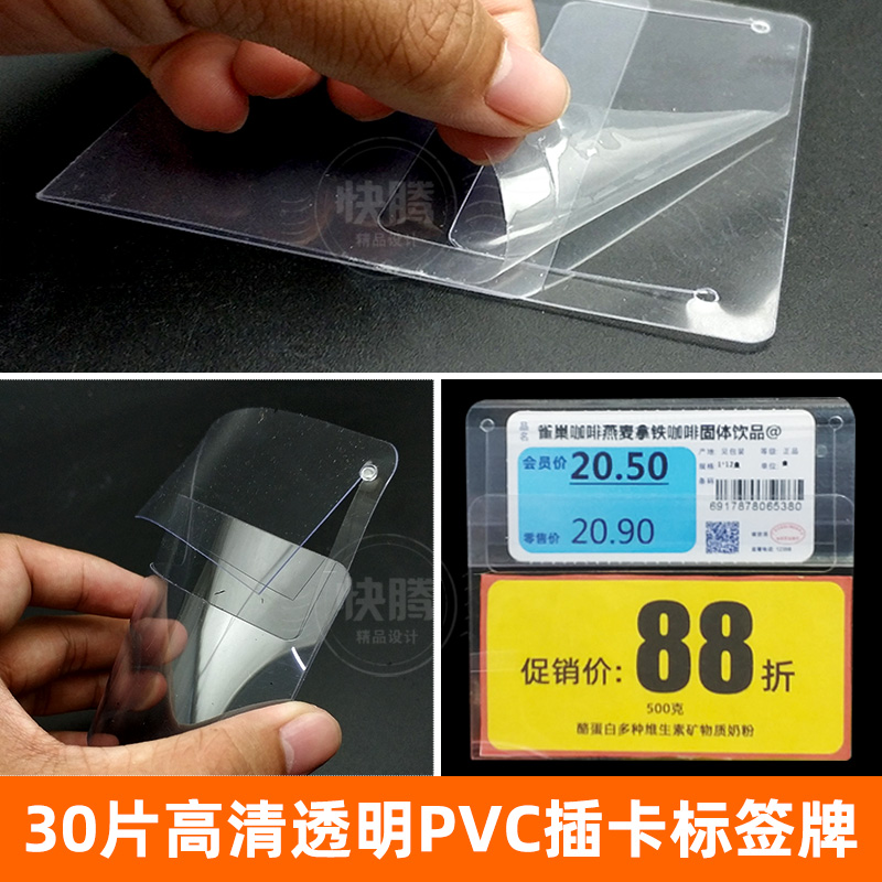 30片pvc透明高清超市通道卡货架药店商品特价促销标签插卡夹防水