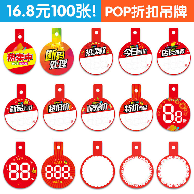 100张pop爆炸贴空白折扣吊牌店长推荐标价牌88元今日特价促销