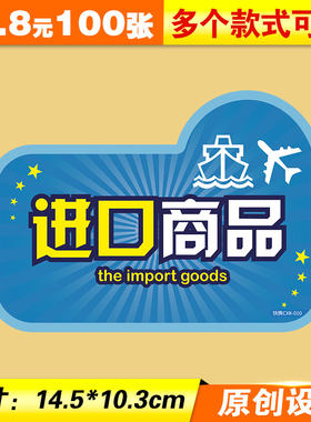 快腾pop爆炸贴广告纸货架插卡超市进口商品食品促销卡标价牌标签