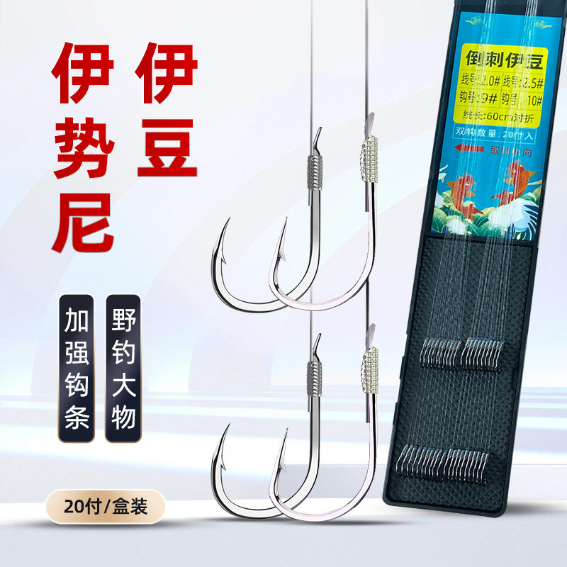 边位手工成品子线双钩伊势尼伊豆