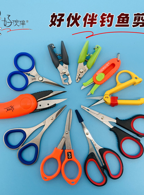 好伙伴钓鱼剪刀PE线铅皮咬合铅球大力马905 801锯齿剪刀垂钓配件