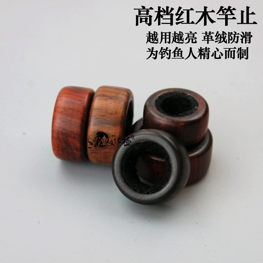 红酸枝杆止上林工坊酸枣枝红木o型圈防滑实木竿止 并继鲫鲤竿逆止
