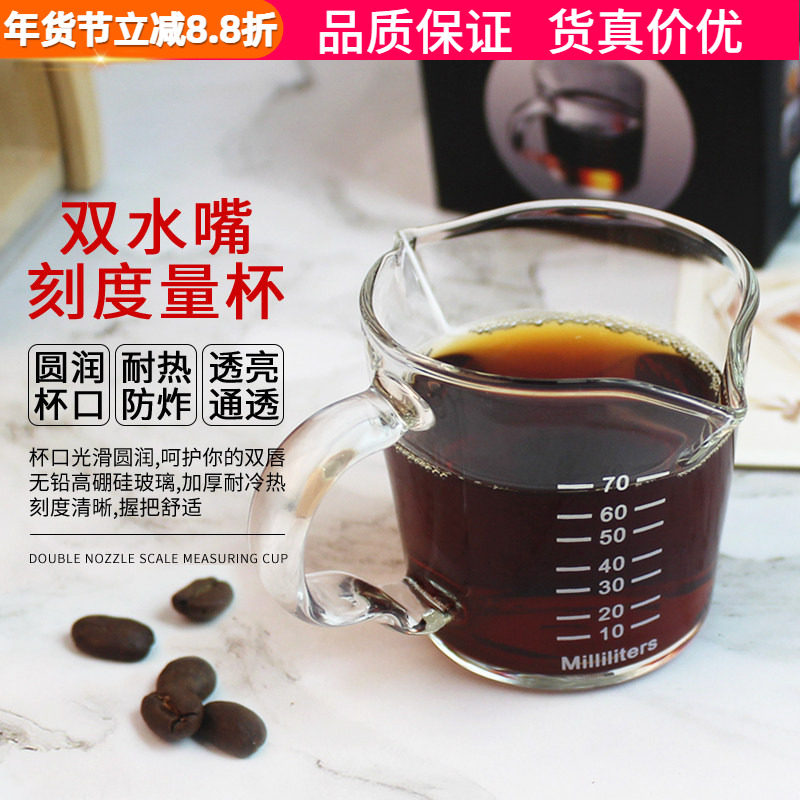 双嘴玻璃量杯带刻度牛奶小奶盅咖啡shot杯意式浓缩量杯盎司杯70ML,餐饮具,奶罐,淘宝优惠券,粉丝福利购,淘宝优惠卷