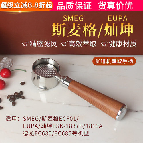 斯麦格灿坤无底双杯把手咖啡机