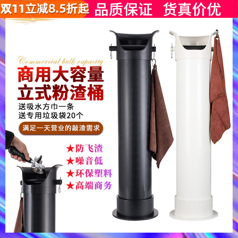 立式敲渣桶商用咖啡机手柄敲渣塑料废渣桶大容量咖啡高渣桶垃圾袋