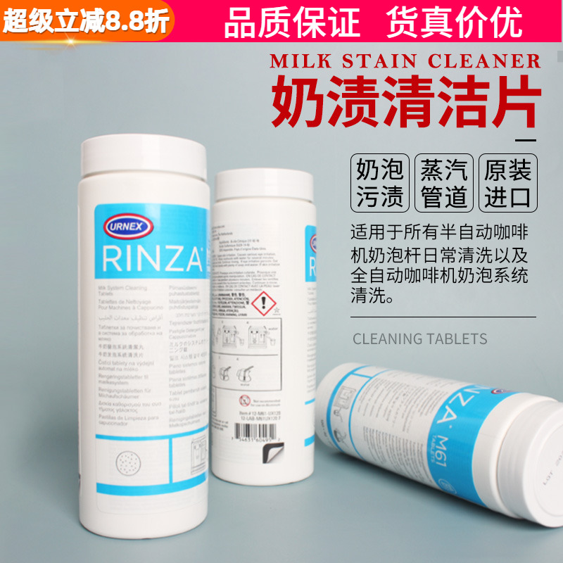 正品美国Urnex Rinza奶渍清洗除垢半/全自动咖啡机蒸汽管道清洁片