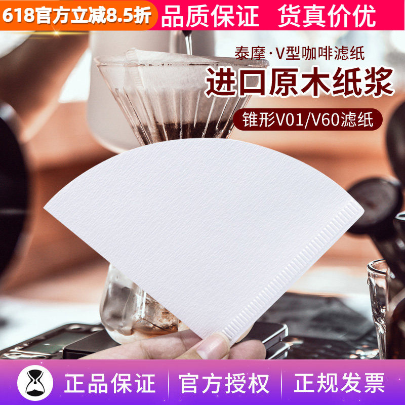 泰摩 手冲咖啡滤纸V60锥形扇形过滤杯V01/V02滴滤杯过滤纸1-4人份