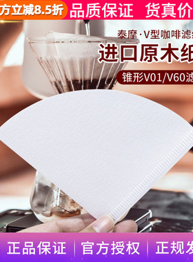 泰摩 手冲咖啡滤纸V60锥形扇形过滤杯V01/V02滴滤杯过滤纸1-4人份