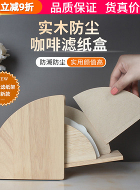 实木手冲咖啡滤纸收纳盒防尘锥形架v60滤纸盒底座盒V型过滤纸架