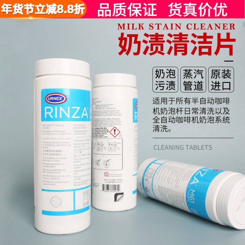 正品美国Urnex Rinza奶渍清洗除垢半/全自动咖啡机蒸汽管道清洁片