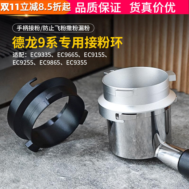德龙EC9155/9255/9335/9665银骑士咖啡机手柄接粉环51mm防飞粉圈