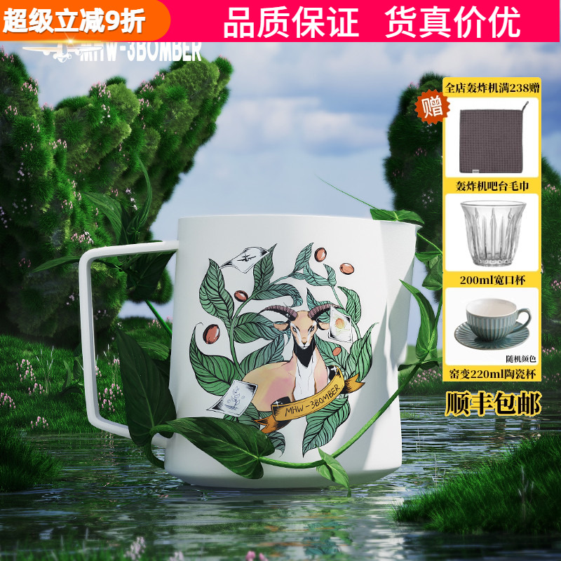 MHW轰炸机拉花缸6周年限定版 Origin系列咖啡拉花杯打奶泡杯600ml