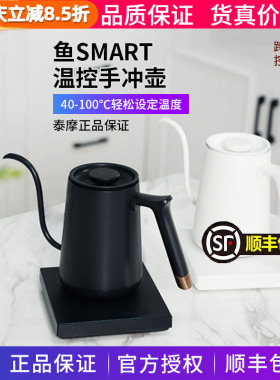 泰摩鱼SMART咖啡温控壶 家用不锈钢细口手冲咖啡壶水壶泡茶控温壶