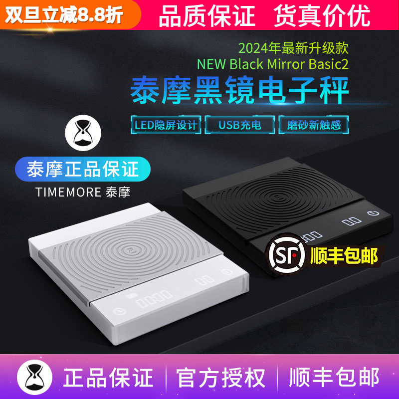 泰摩黑镜BASIC+2电子秤手冲单品咖啡秤专业意式咖啡豆称重计时称
