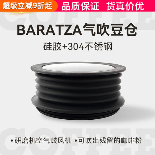 Baratza磨豆机吹气豆仓残粉清洁