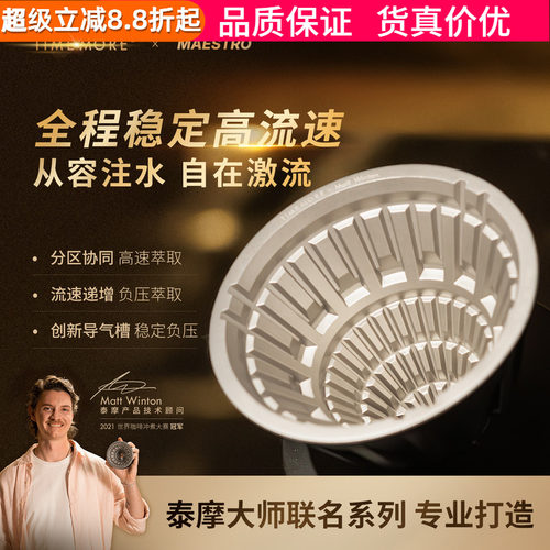 泰摩xMatt联名手冲金属冰瞳滤杯