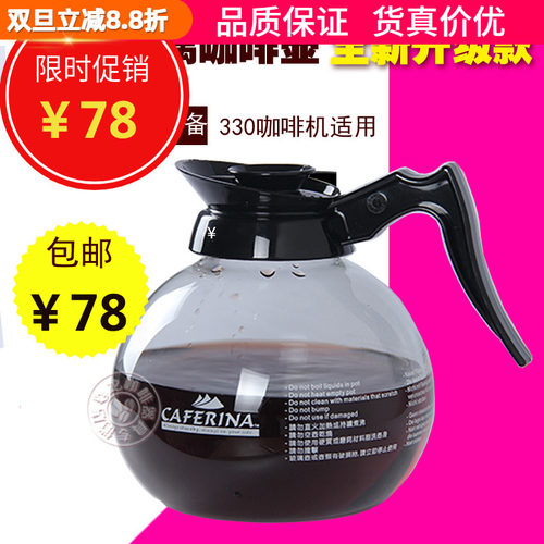 caferina美式咖啡机保温加热壶