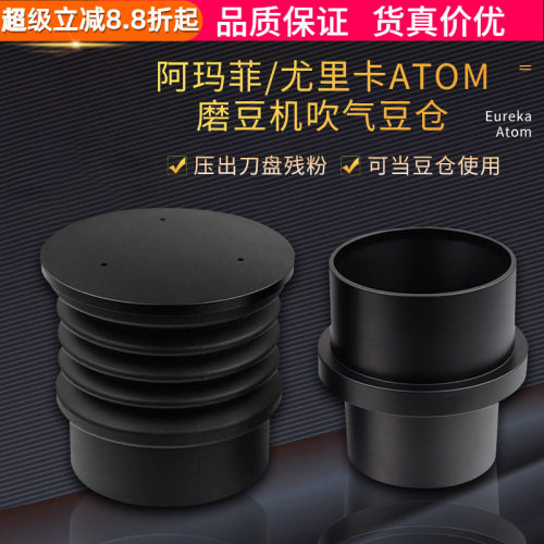 阿玛菲/Atom尤里卡残粉吹气豆仓