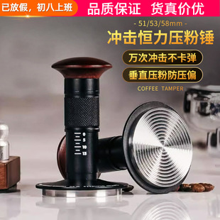 恒力压粉锤咖啡冲击压粉器意式咖啡机回弹压粉锤压粉器51/53/58mm