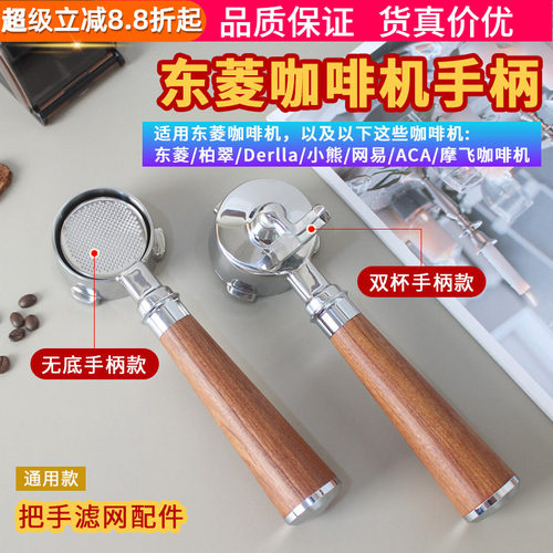东菱柏翠Derlla小熊51mm无底手柄
