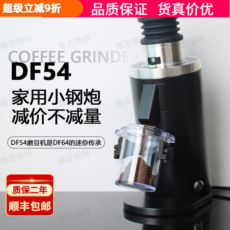 兰其亚DF54磨豆机家用seo单剂量