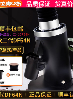 咖际DF64N二代电动咖啡磨豆机意式手冲单品SOE研磨机64mm家商用