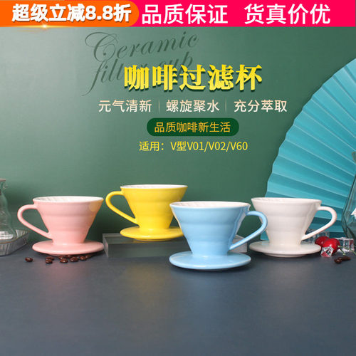 手冲咖啡过滤杯陶瓷V形V01/02V60