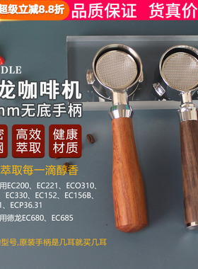 适用于德龙Delonghi咖啡机无底手柄EC310 330  680 685把手51mm