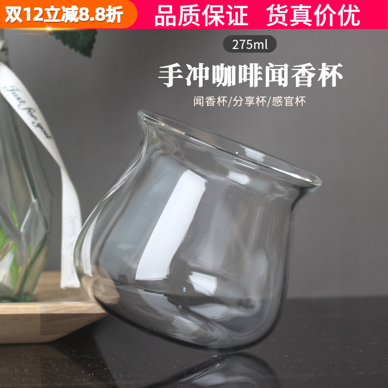 手冲闻香杯同款OREA品鉴杯275ml