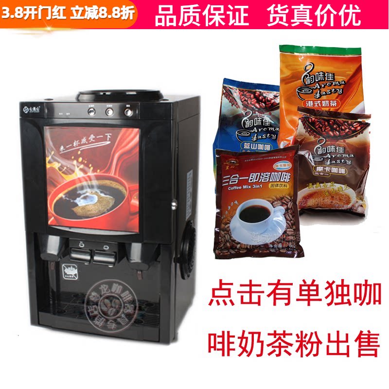 商用咖啡机速溶咖啡粉韵味佳奶茶机黑岭速溶三合一奶茶粉果汁饮料