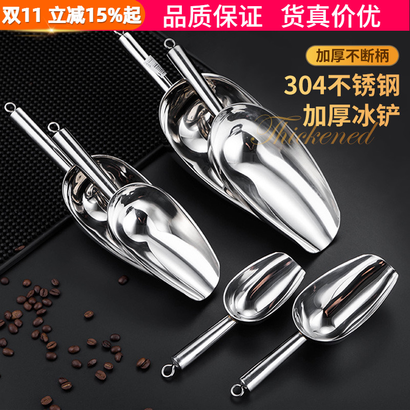 专用加厚304不锈钢冰铲瓜子茶叶
