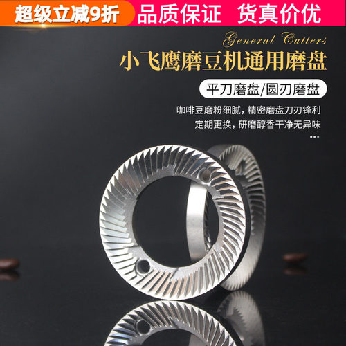 小飞鹰电动磨豆机平刀小飞马磨盘