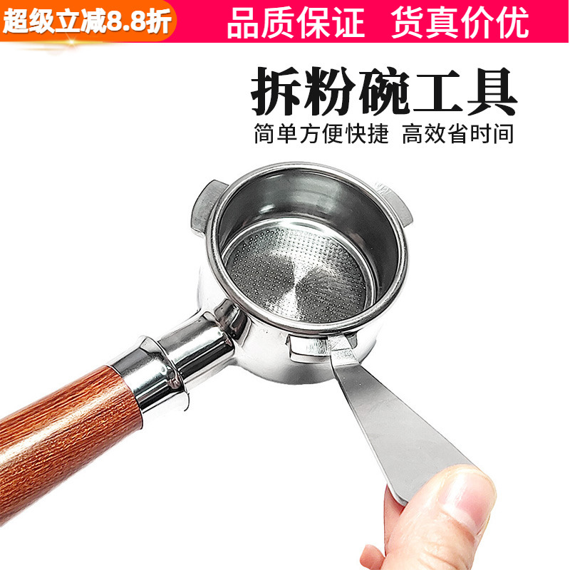 撬拆粉碗工具不锈钢意式咖啡机无底手柄粉碗拆卸神器取出粉碗配件