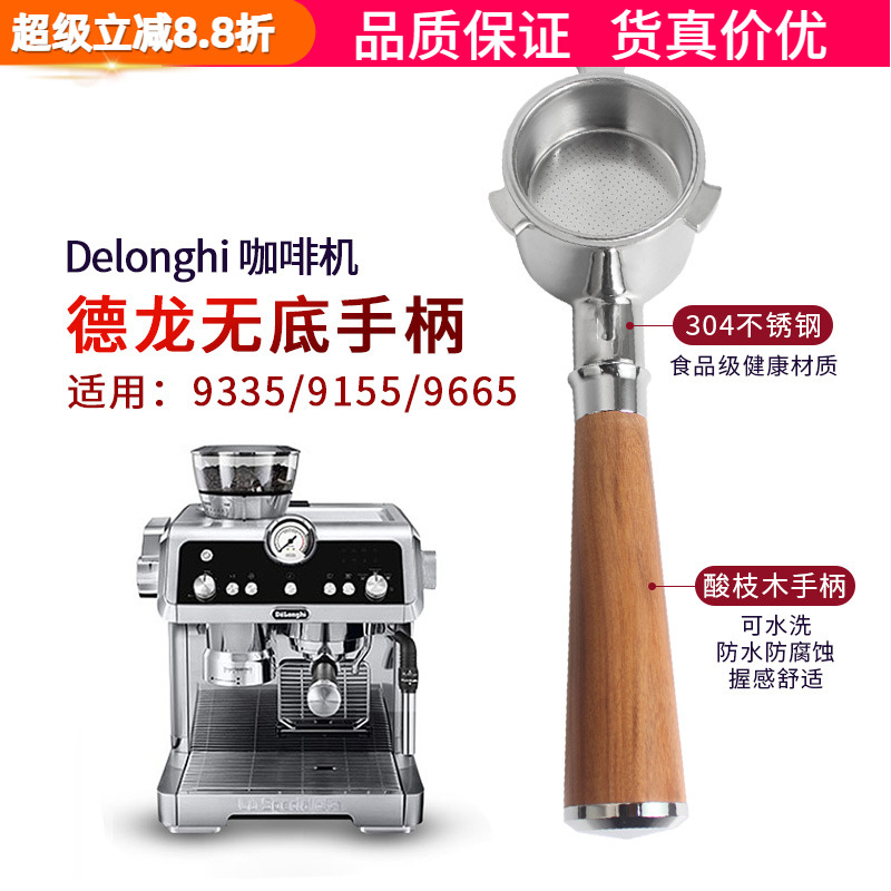 DeLonghi德龙EC9335/9115/EC9665骑士咖啡机无底手柄把手配件改装