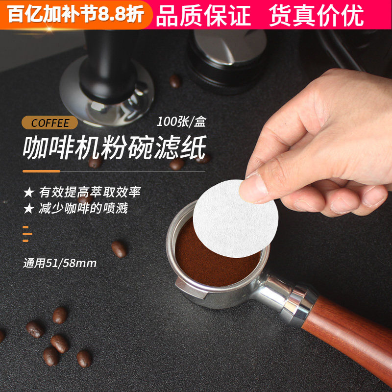 意式咖啡机手柄专用粉碗滤纸圆形二次分水滤纸过滤片51/58mm通用