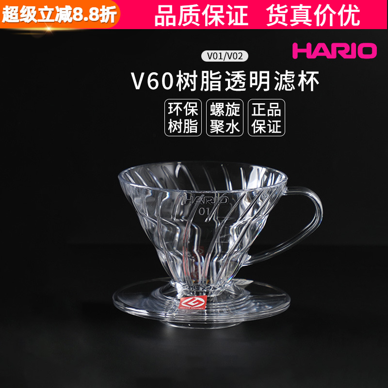 日本HARIO手冲咖啡杯V60树脂透明滤杯哈里欧滴漏式过滤杯V01/02