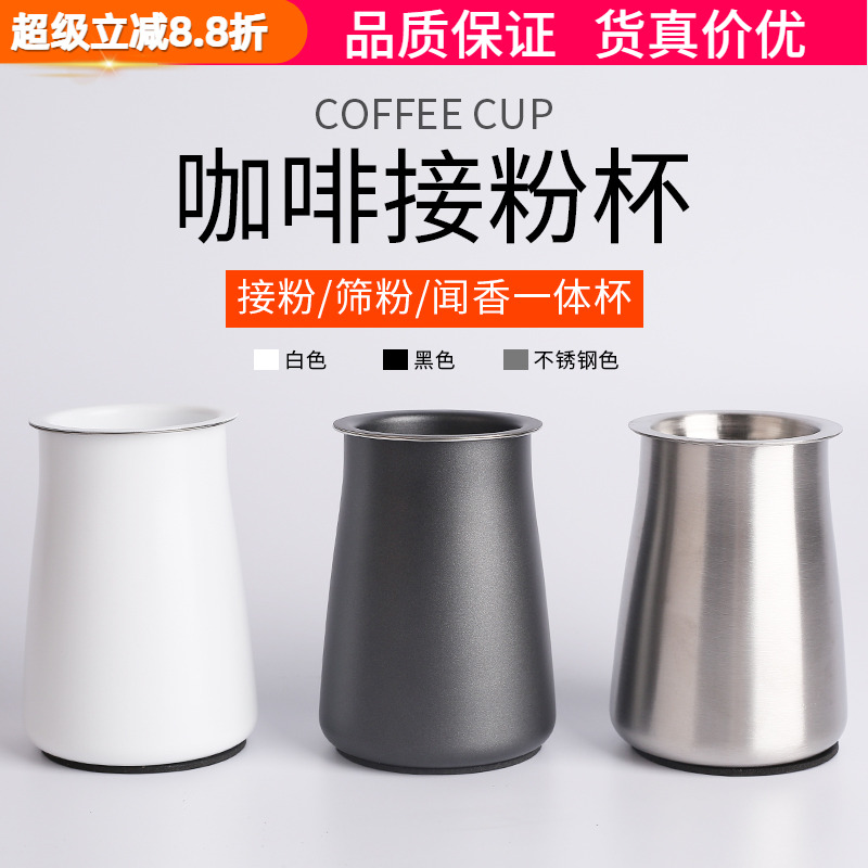 咖啡小飞马电动钢杯筛粉器