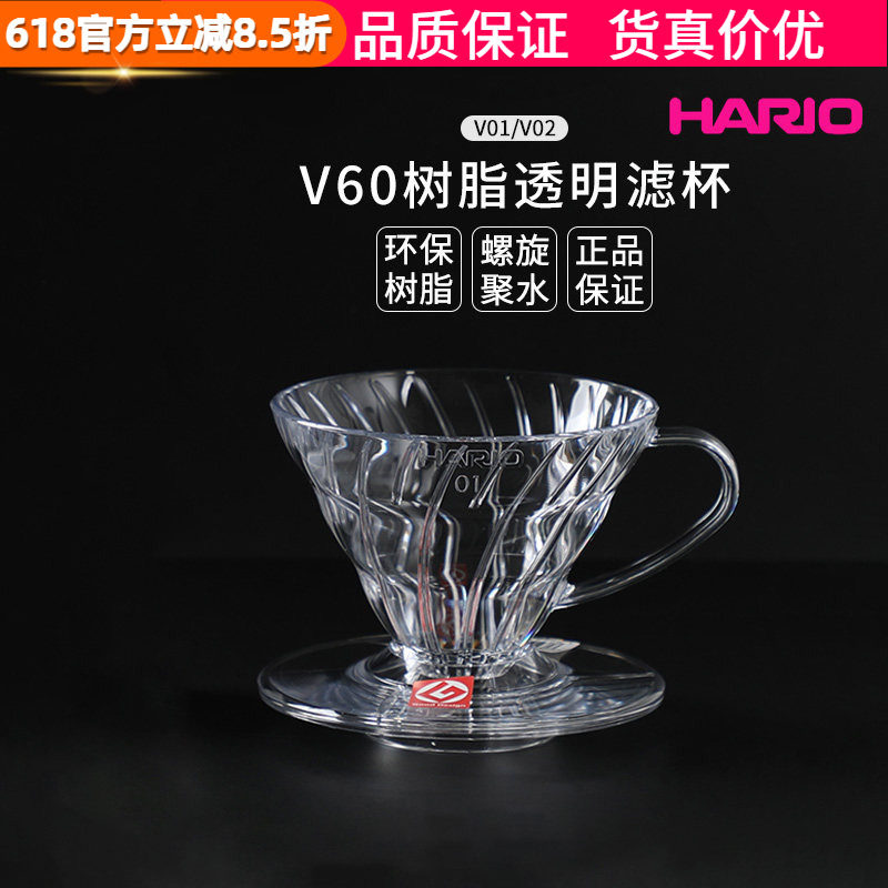 日本HARIO手冲咖啡杯V60树脂透明滤杯哈里欧滴漏式过滤杯V01/02