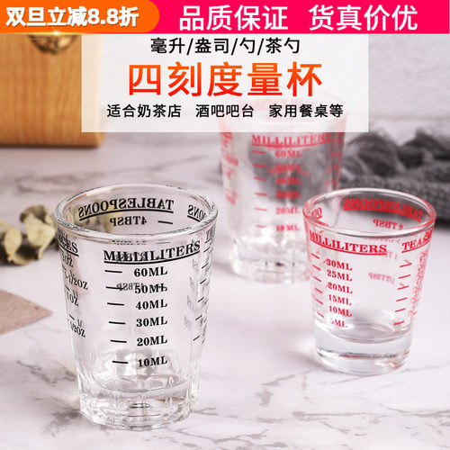 无铅意式玻璃刻度量杯45/60ml