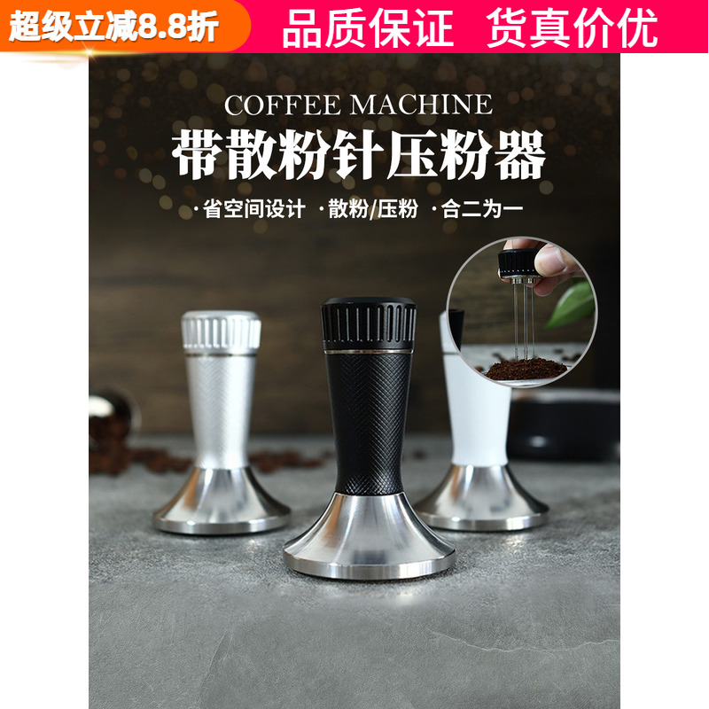 咖啡压粉器布粉针/压粉器二合一