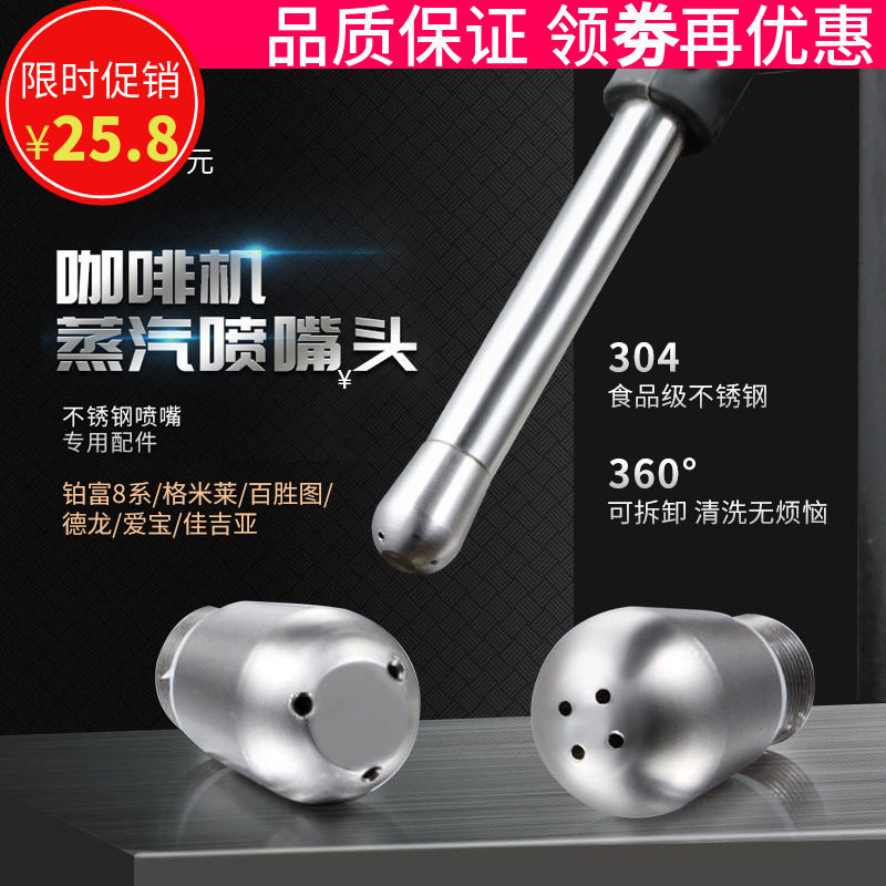 铂富/德龙/百胜图/爱宝/格米莱e61咖啡机三/四孔蒸汽嘴打奶泡喷头