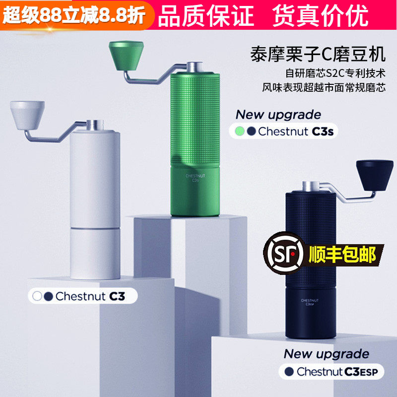 泰摩栗子C2S/C3S家用手摇咖啡磨豆机手冲意式研磨机手磨机C5