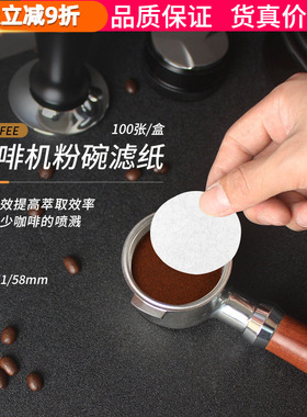 意式咖啡机手柄专用粉碗滤纸圆形二次分水滤纸过滤片51/58mm通用