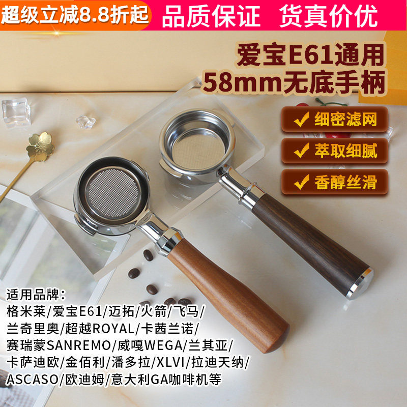 格米莱/WEGA/火箭/迈拓/EXPOBAR爱宝E61咖啡机无底手柄58MM通用 - 实物图