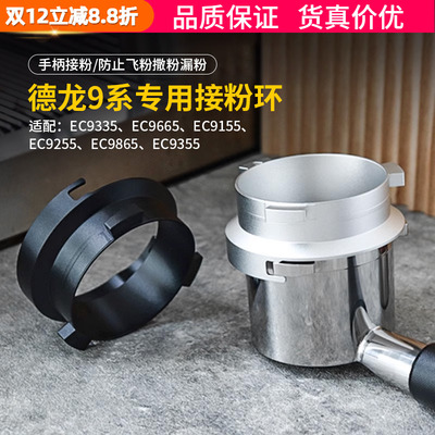 德龙9335咖啡机手柄接粉环防飞粉